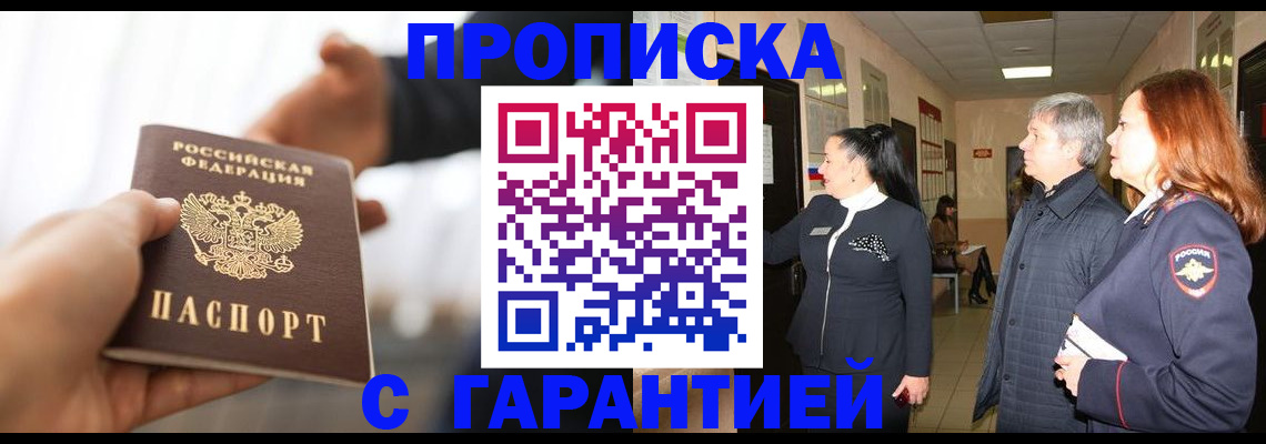 прописка 2025 в Воронежской области